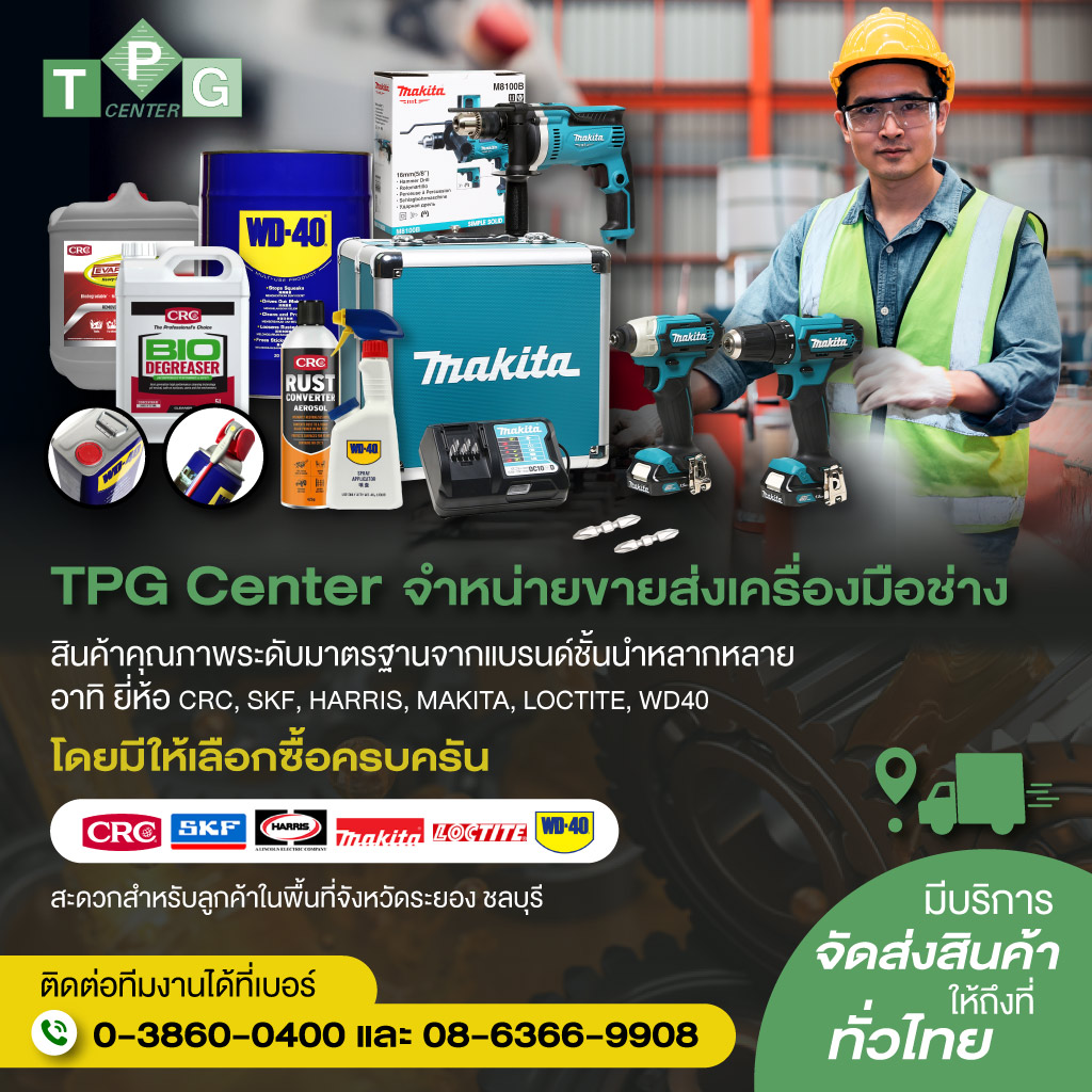 ขายส่งเครื่องมือช่าง บ้านฉาง - ที พี จี เซ็นเตอร์